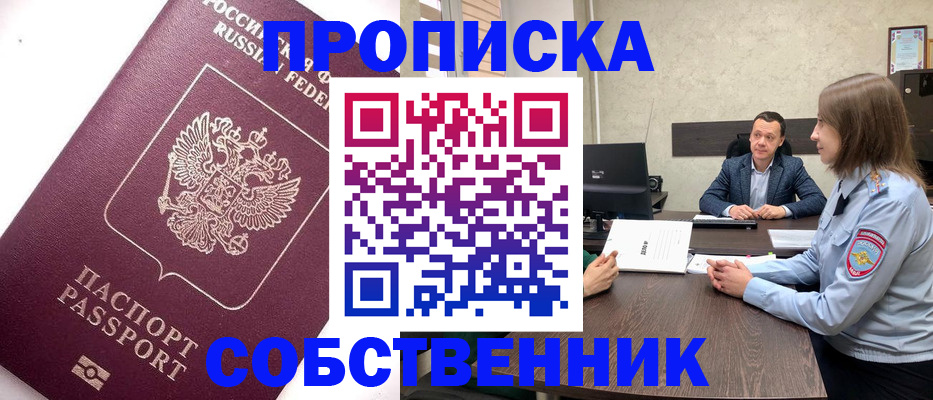 временная регистрация в квартире в Гусь-Хрустальном