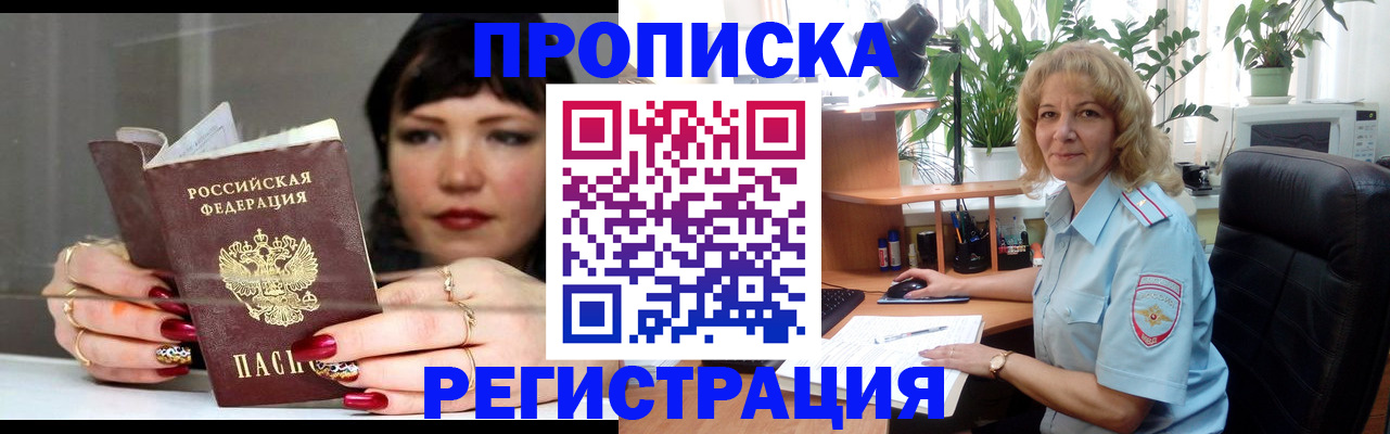 прописка штамп в Гусь-Хрустальном